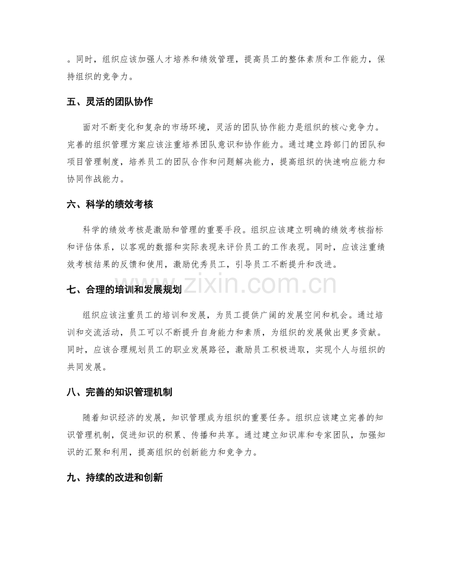 完善组织结构管理方案.docx_第2页