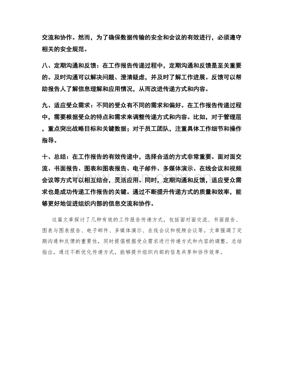 工作报告的有效传递方式.docx_第2页