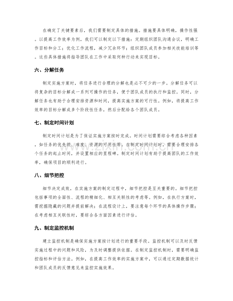 实施方案的步骤与细节把控.docx_第2页
