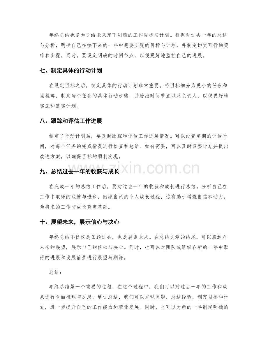年终总结的归纳与提炼技巧.docx_第2页