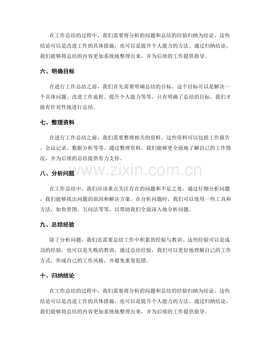 准确记录工作总结的要点与技巧.docx_第2页