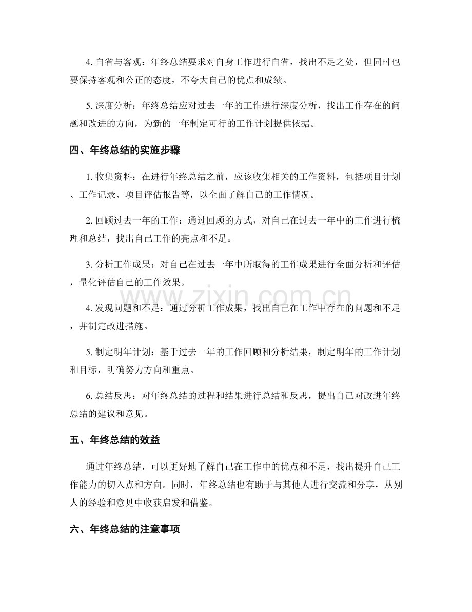 年终总结的目标与制定原则.docx_第2页