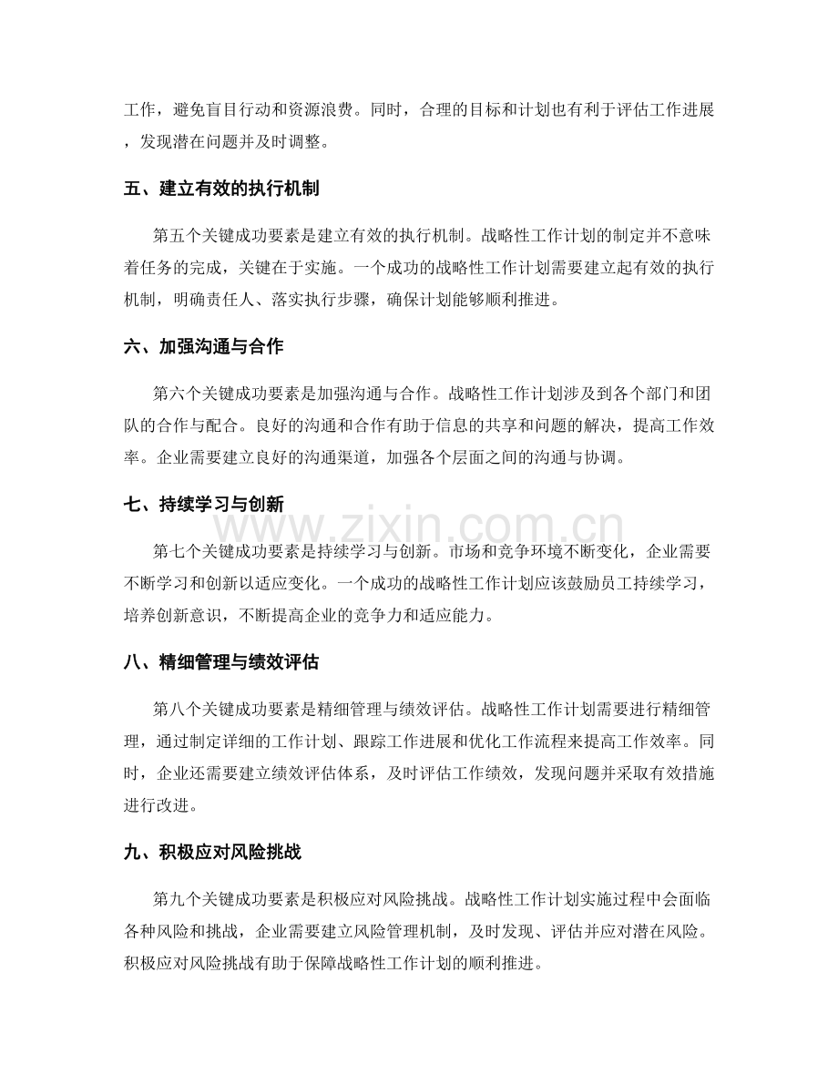 战略性工作计划的关键成功要素.docx_第2页