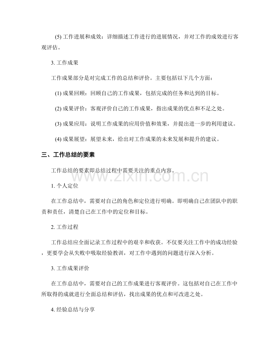 工作总结的框架与要素解析.docx_第2页