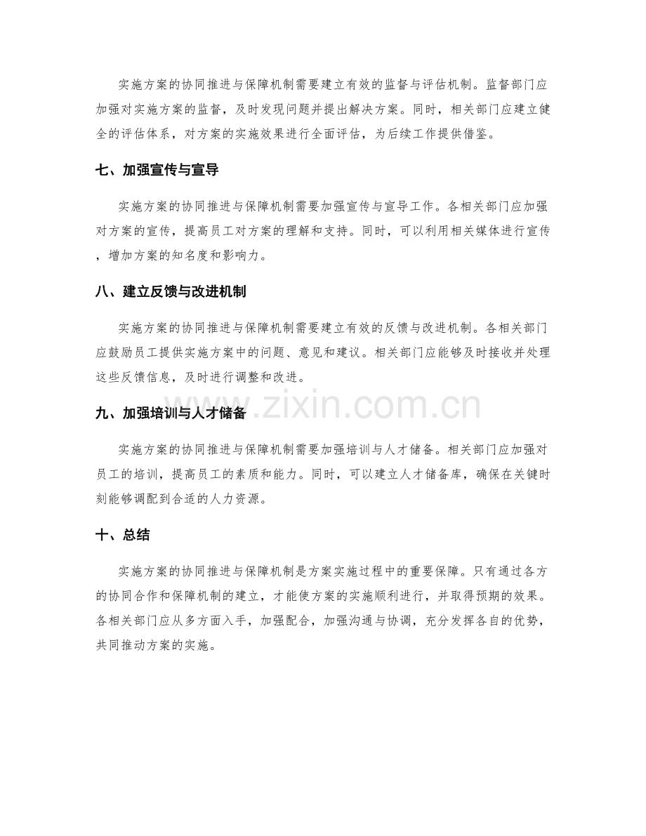 实施方案中的协同推进与保障机制.docx_第2页