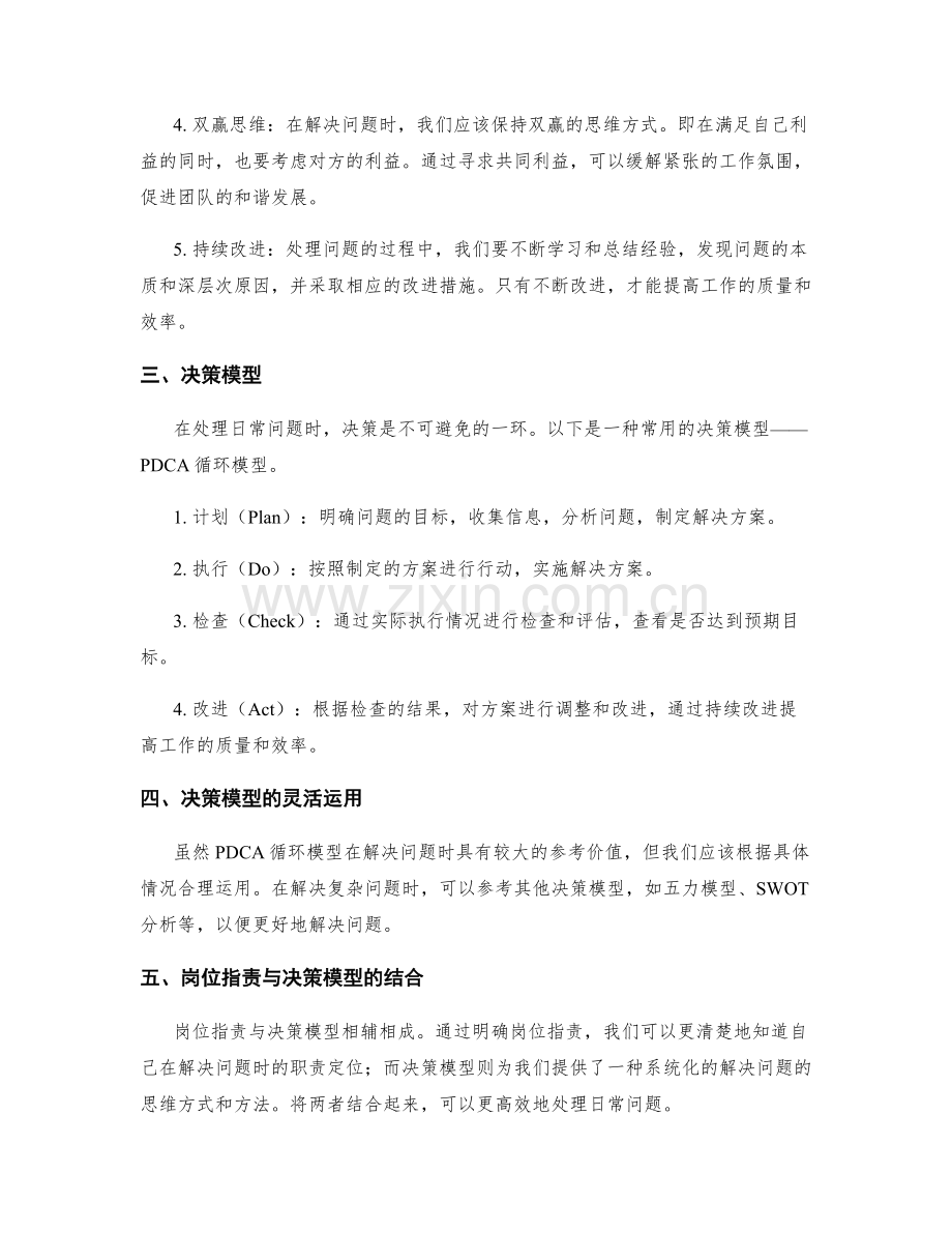 岗位职责与处理日常问题的操作指南与决策模型.docx_第2页
