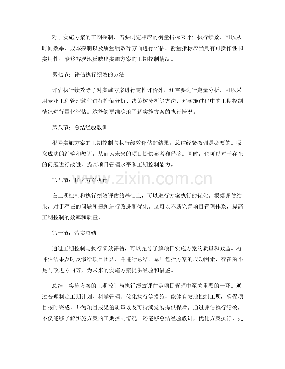 实施方案的工期控制与执行绩效评估.docx_第2页