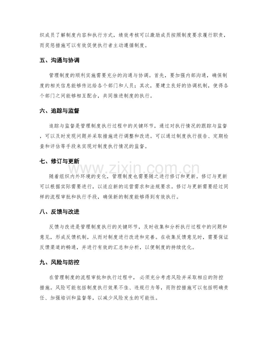 管理制度的流程审批与执行手段.docx_第2页
