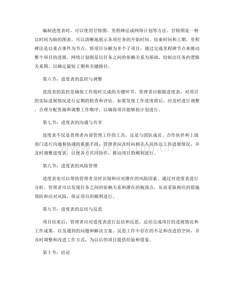 工作计划的执行计划与进度表.docx_第2页