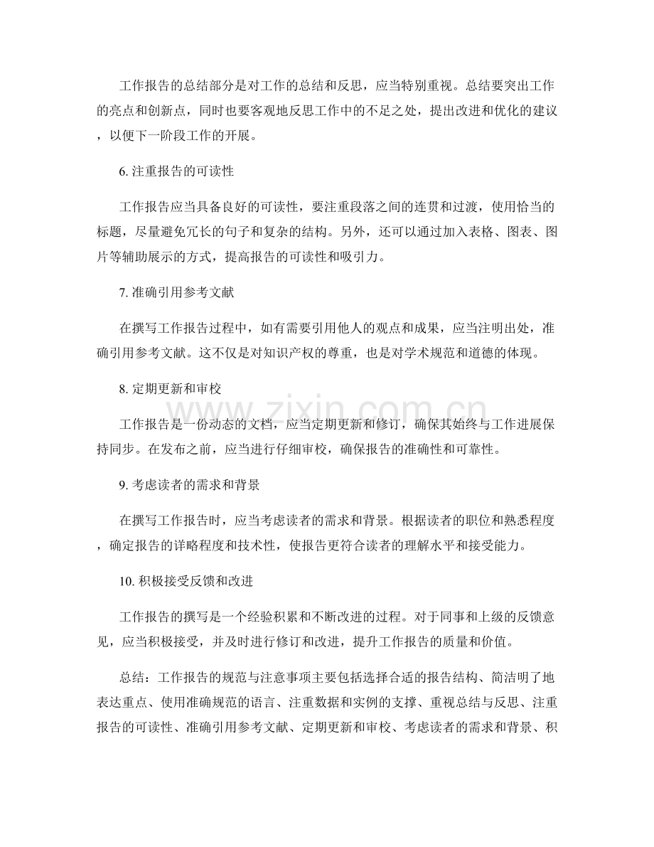 工作报告撰写的规范与注意事项.docx_第2页