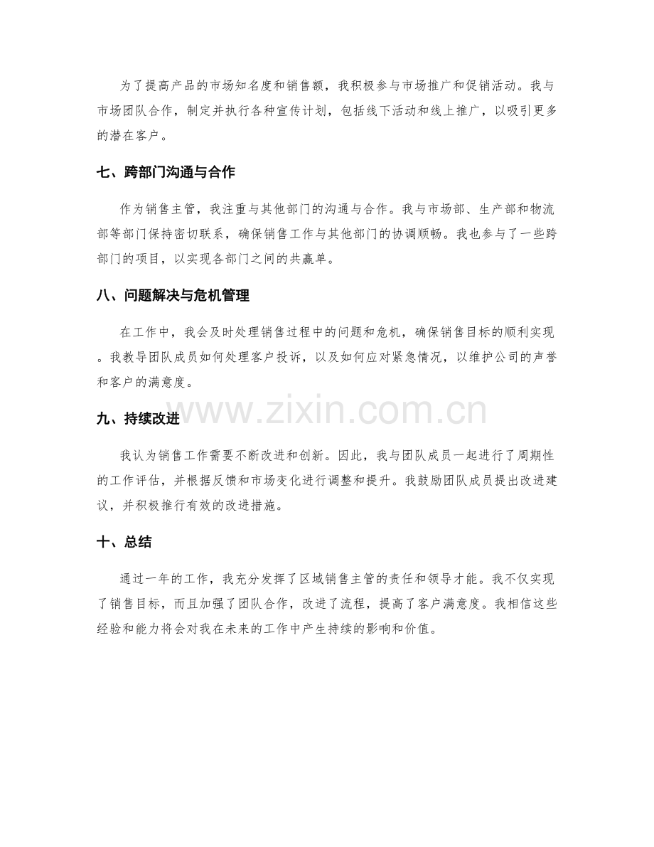 区域销售主管工作总结.docx_第2页