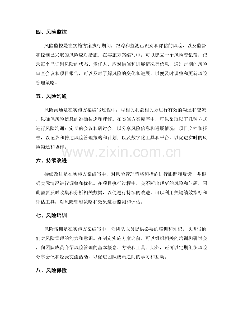 实施方案编写中的风险管理策略.docx_第2页
