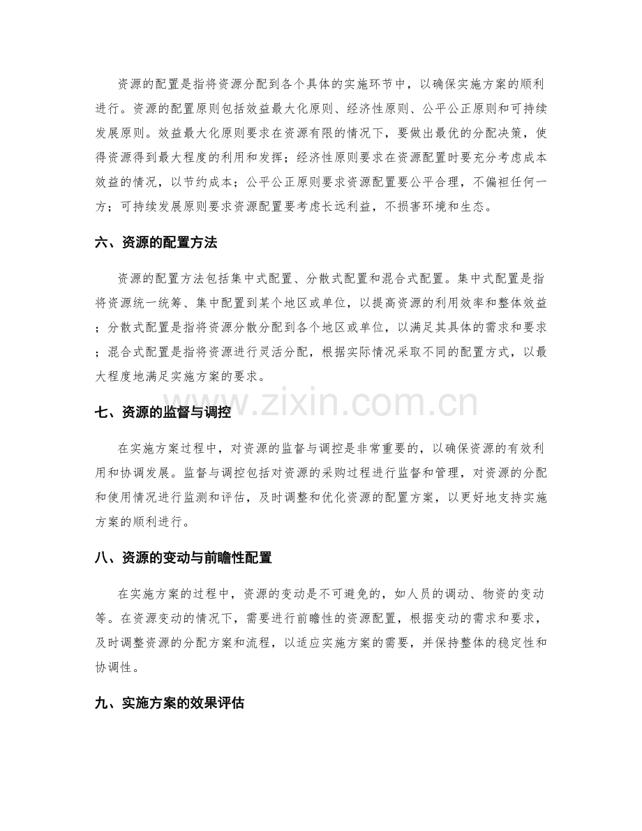 实施方案的目标与资源配置.docx_第2页