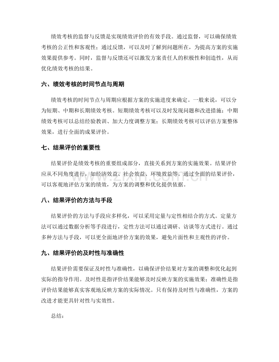实施方案中的绩效考核与结果评价.docx_第2页