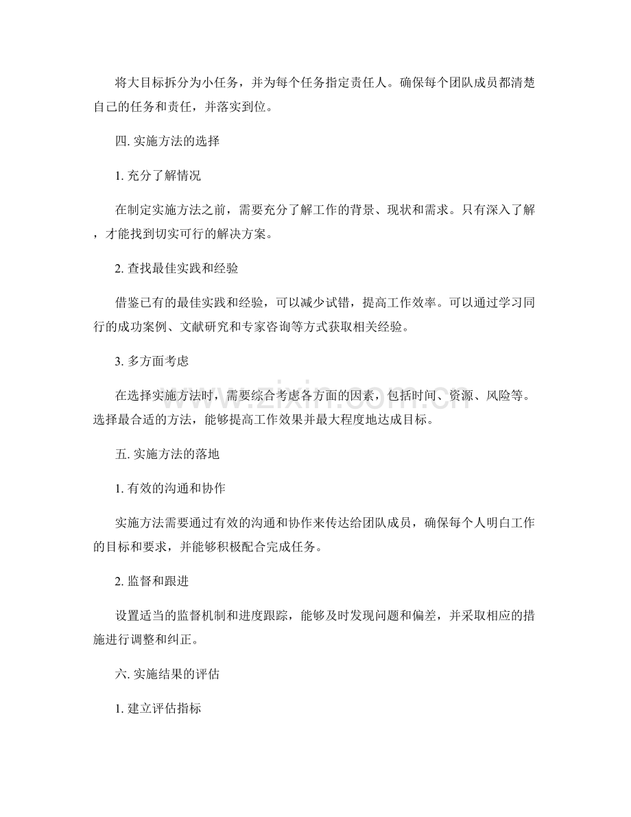 工作计划的目标与实施方法.docx_第2页