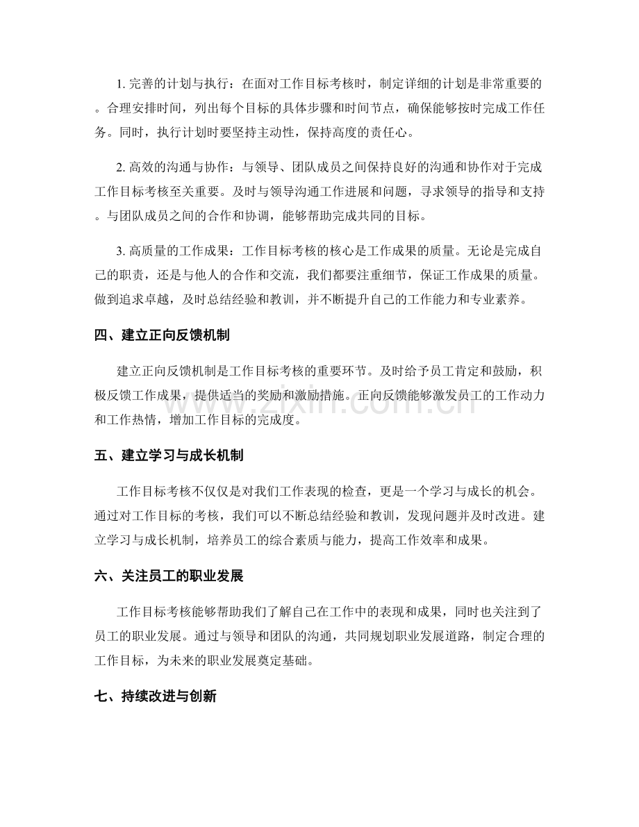 工作目标考核.docx_第2页