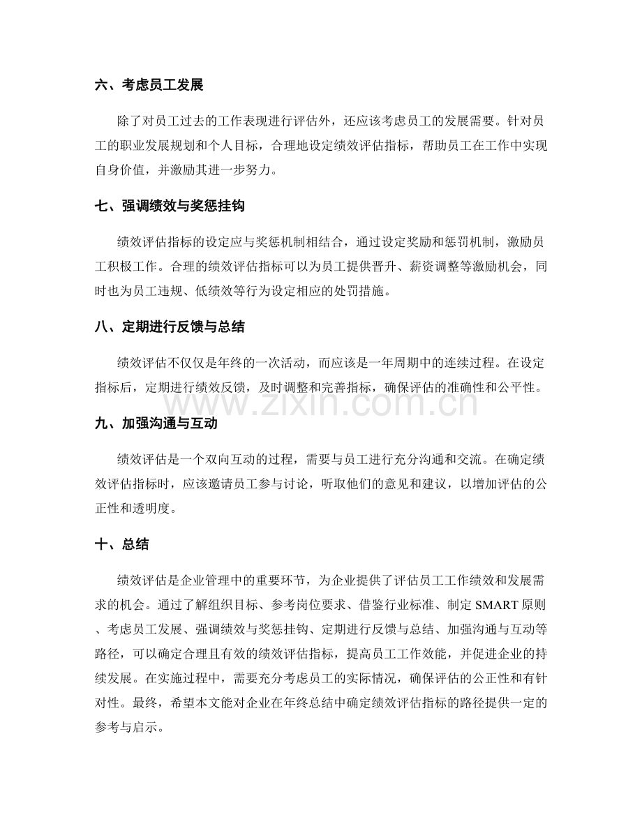 年终总结中的绩效评估指标确定路径.docx_第2页