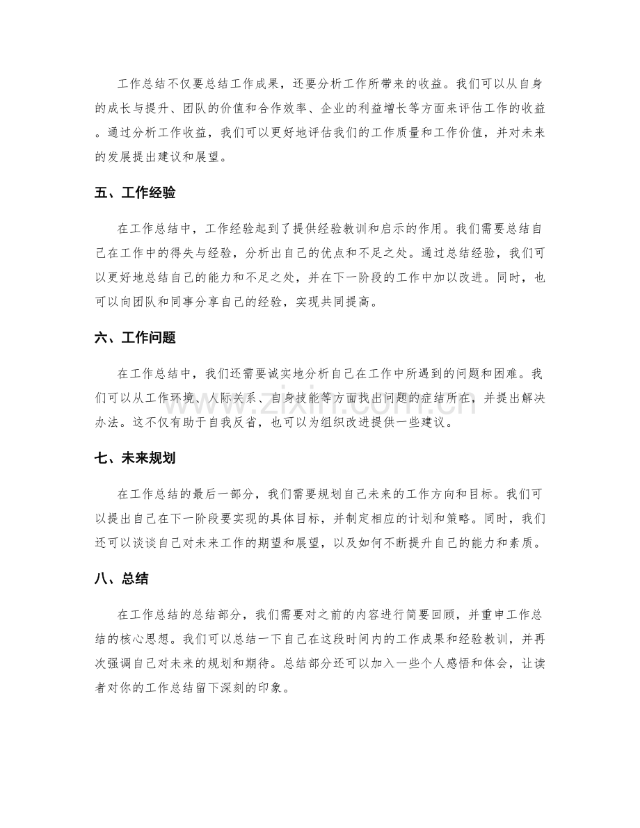 工作总结的框架与内容.docx_第2页