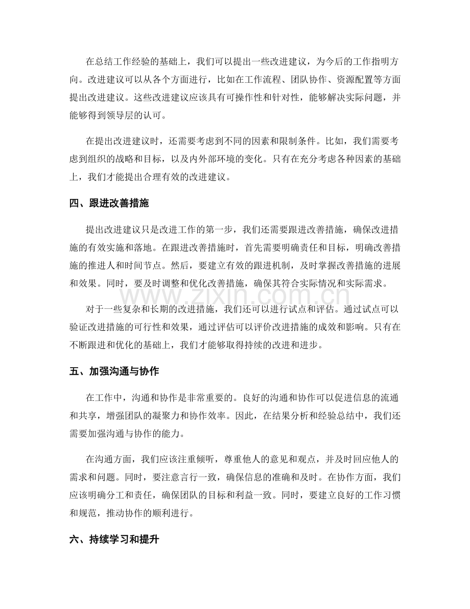 工作报告的结果分析与经验总结.docx_第2页