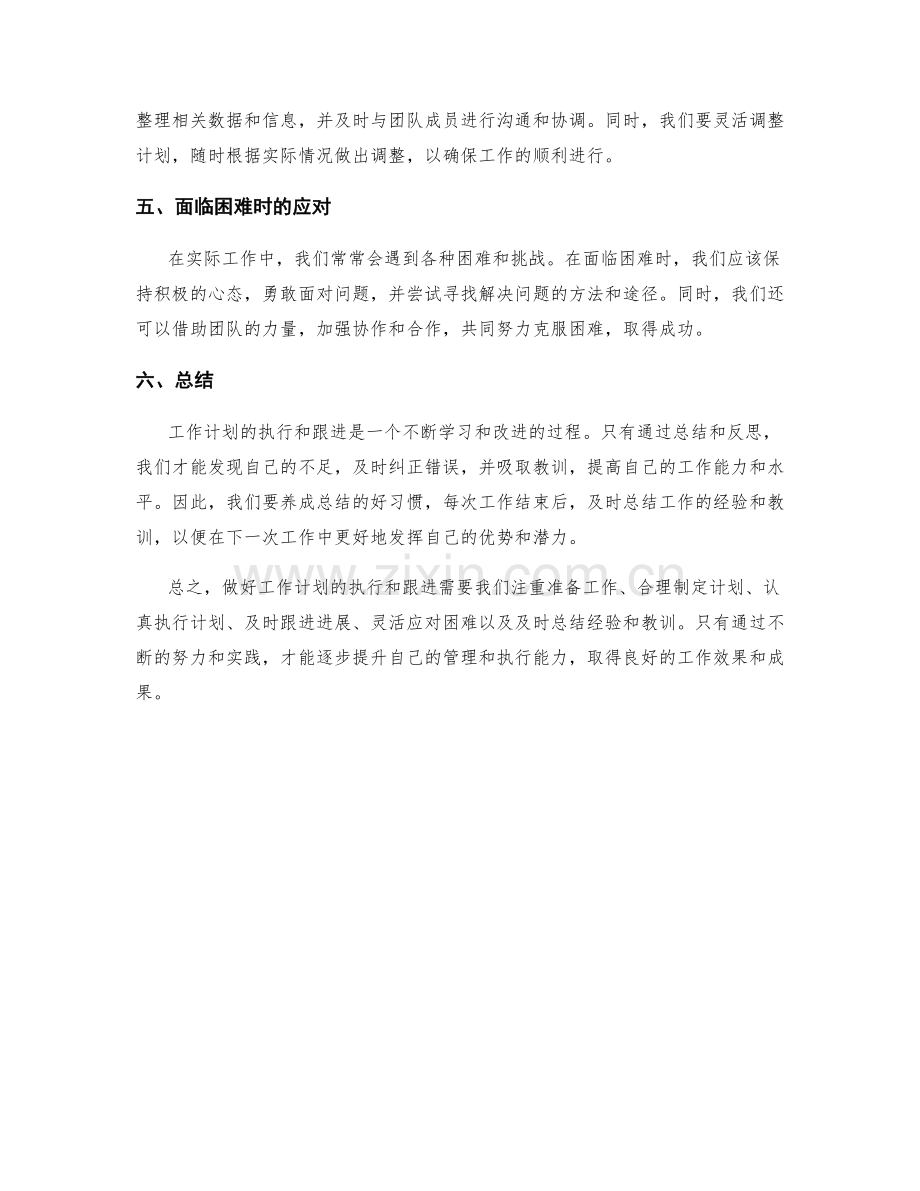 如何做好工作计划的执行和跟进.docx_第2页
