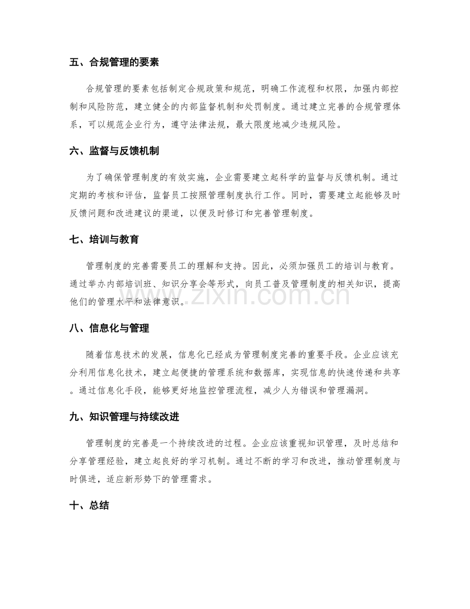 管理制度的完善流程和合规管理法.docx_第2页