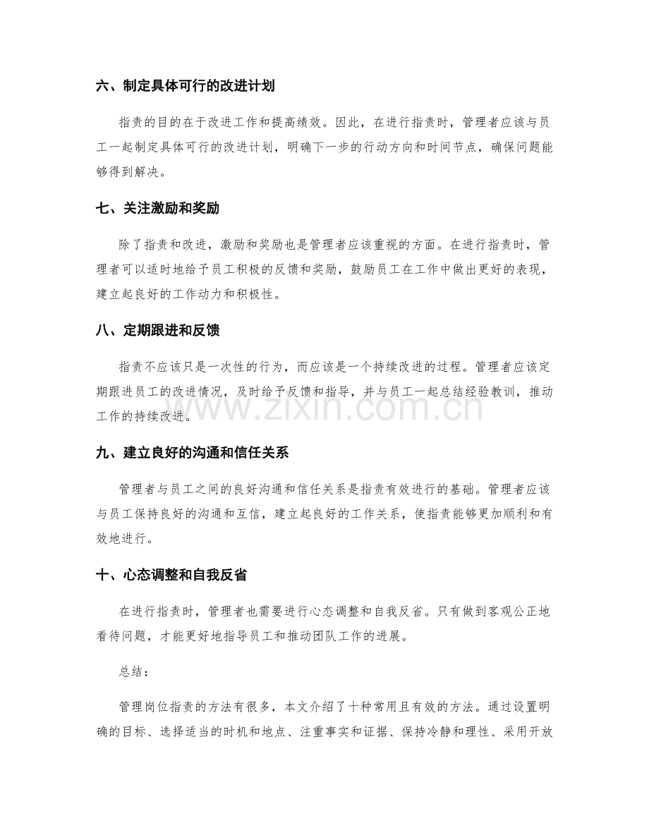 管理岗位职责的常用有效方法.docx_第2页