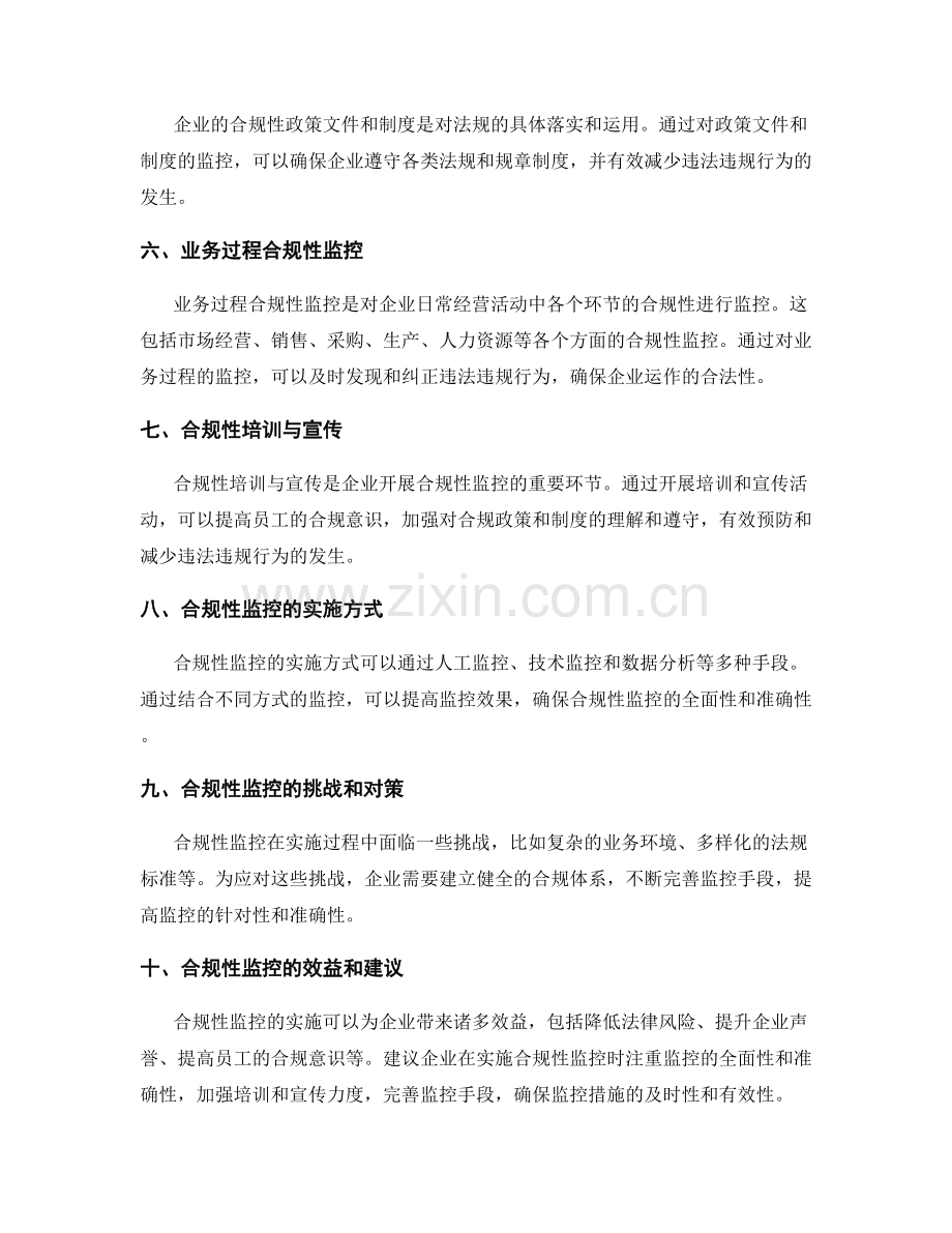 管理制度的合规性监控措施.docx_第2页