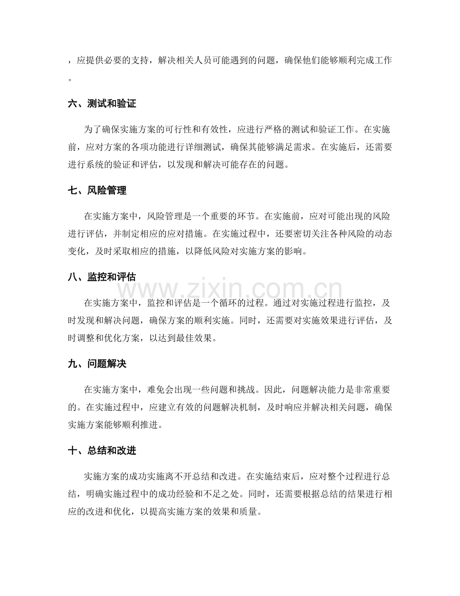 实施方案中的关键工作步骤.docx_第2页