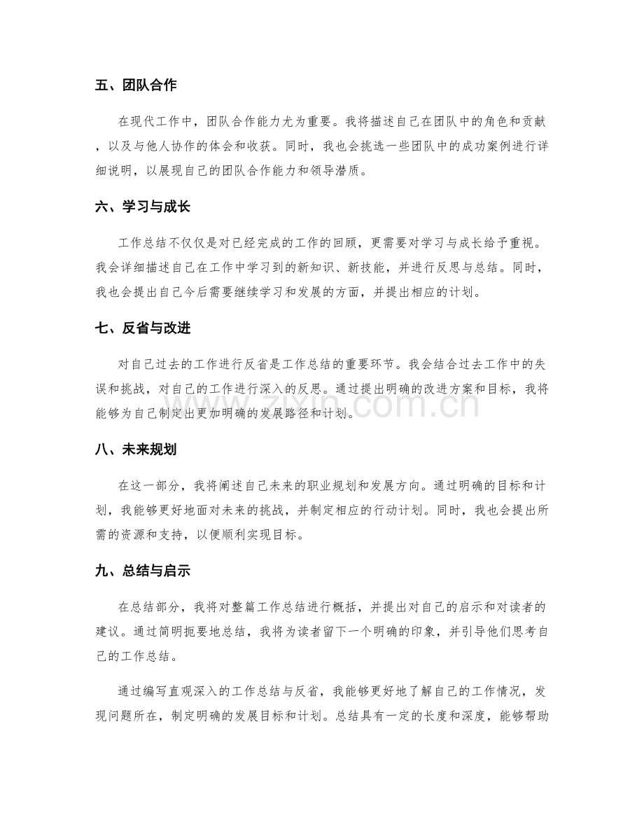 直观深入的工作总结的编写与反省.docx_第2页