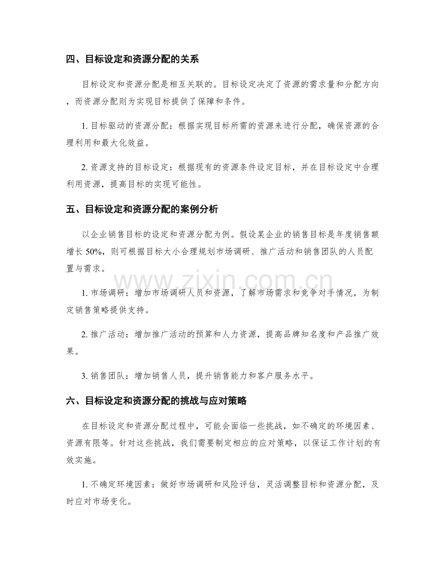 工作计划的目标设定与资源分配.docx_第2页