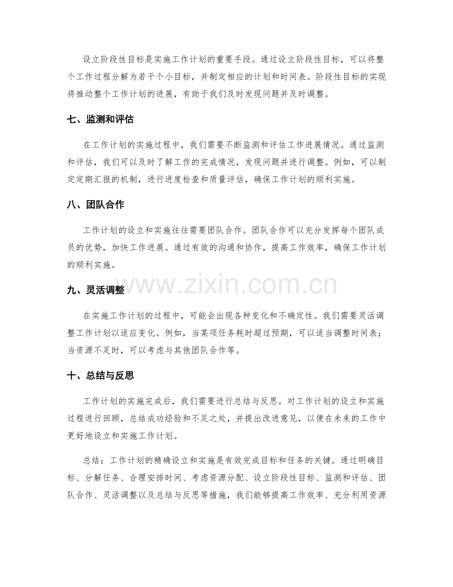工作计划如何精确设立与实施指南.docx_第2页