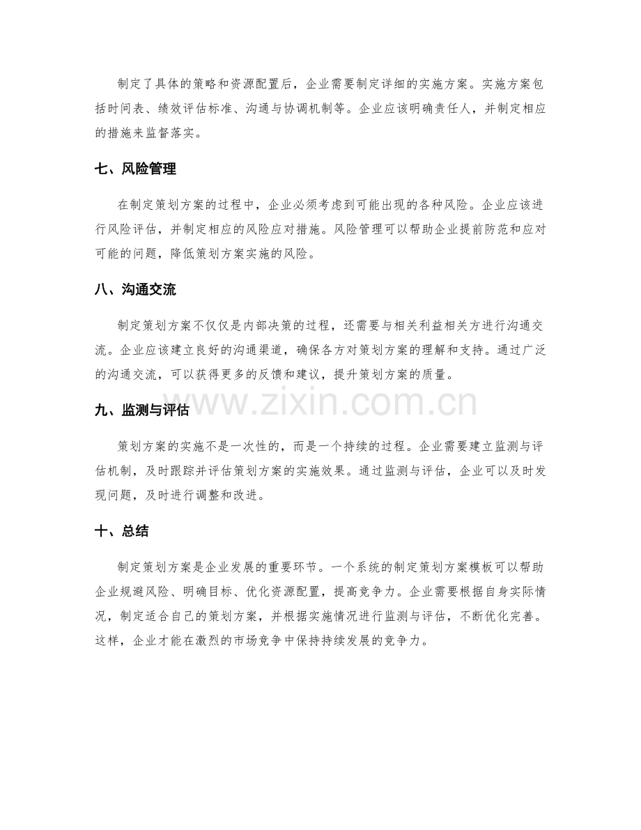 制定策划方案的系统模板.docx_第2页