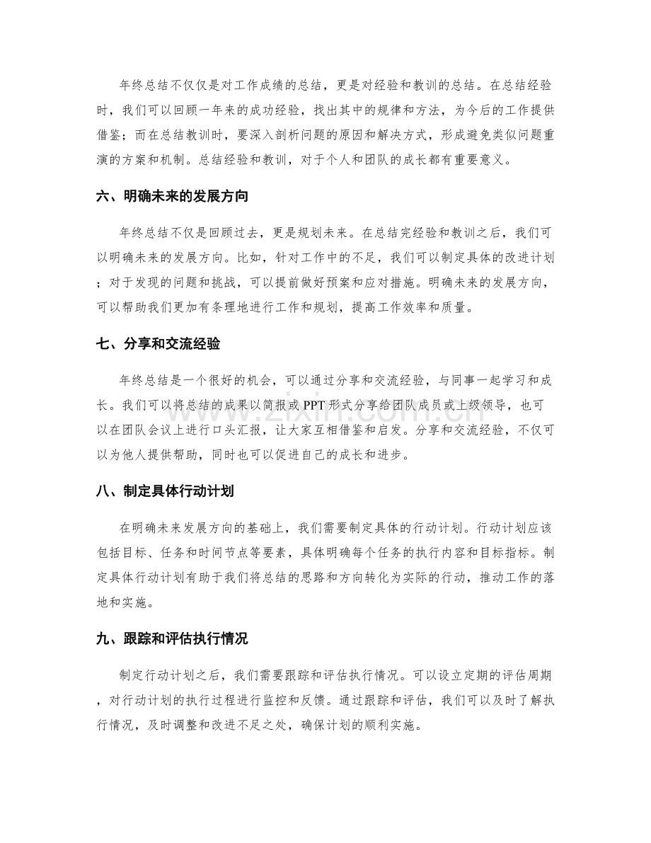 年终总结的信息整理与归纳技巧.docx_第2页