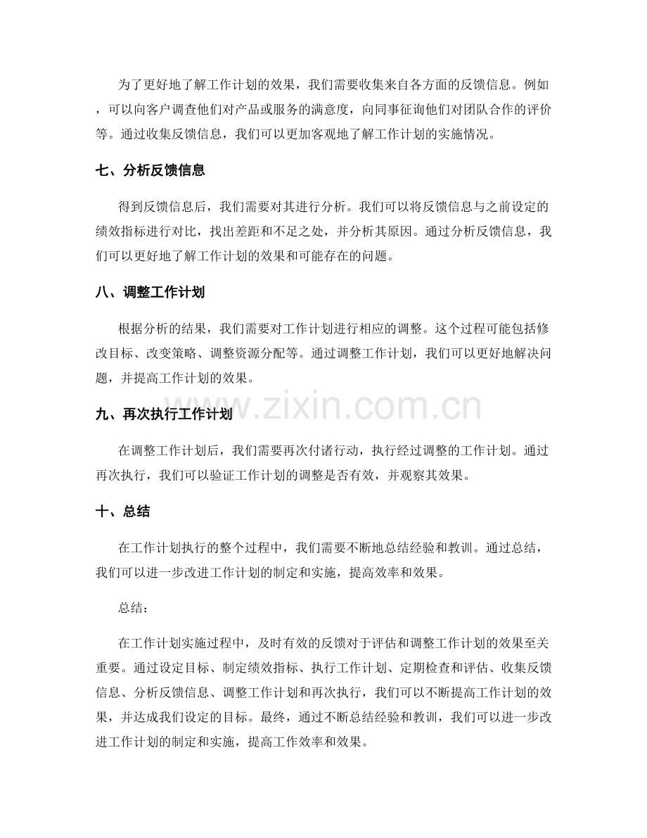 工作计划效果达成反馈.docx_第2页