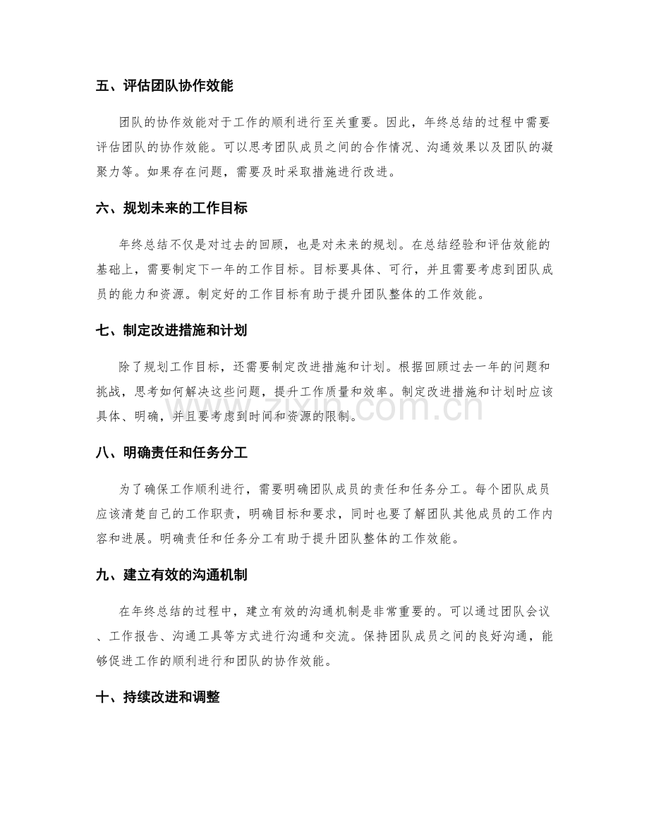 年终总结过程关键掌握.docx_第2页