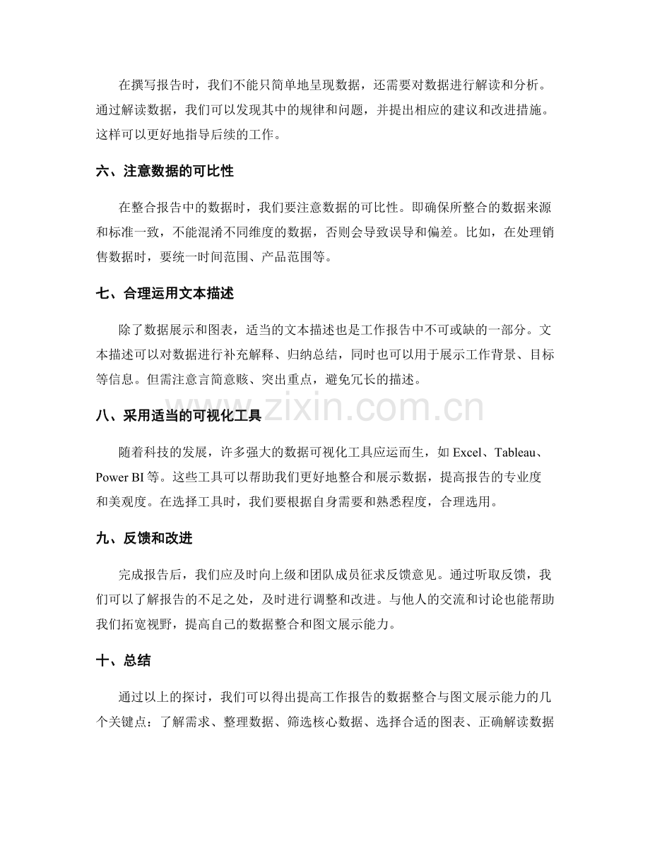 提高工作报告的数据整合与图文展示能力.docx_第2页