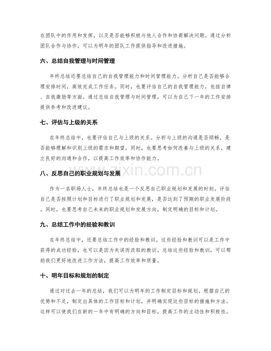 系统性年终总结的重点整理.docx_第2页