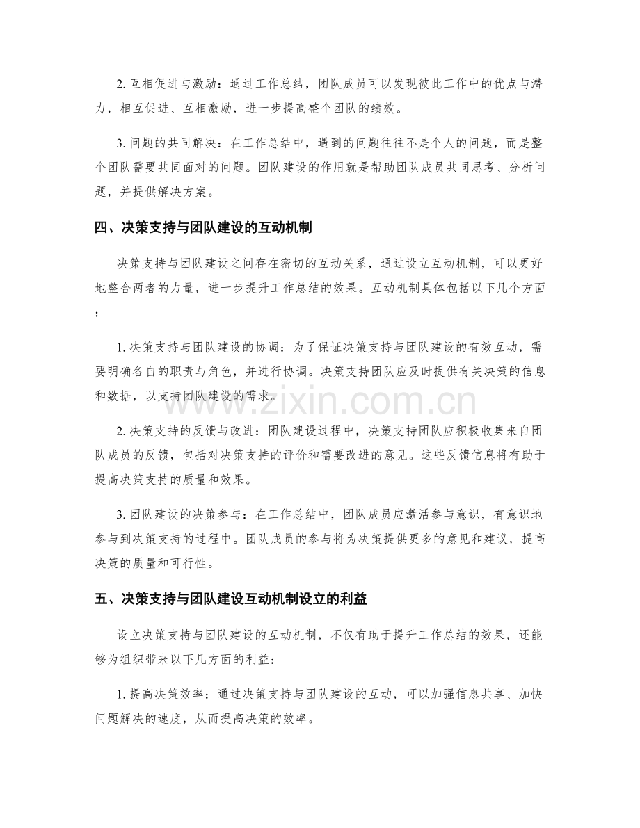 工作总结的决策支持与团队建设互动机制设立.docx_第2页