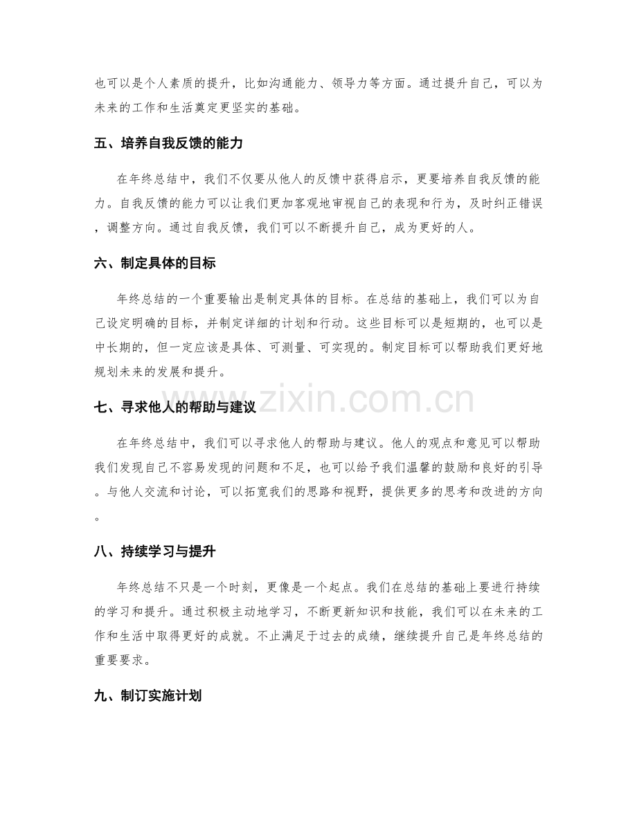 年终总结的整体提升策略和技巧.docx_第2页