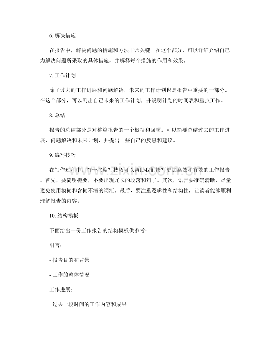 高效工作报告的编写技巧和结构模板.docx_第2页
