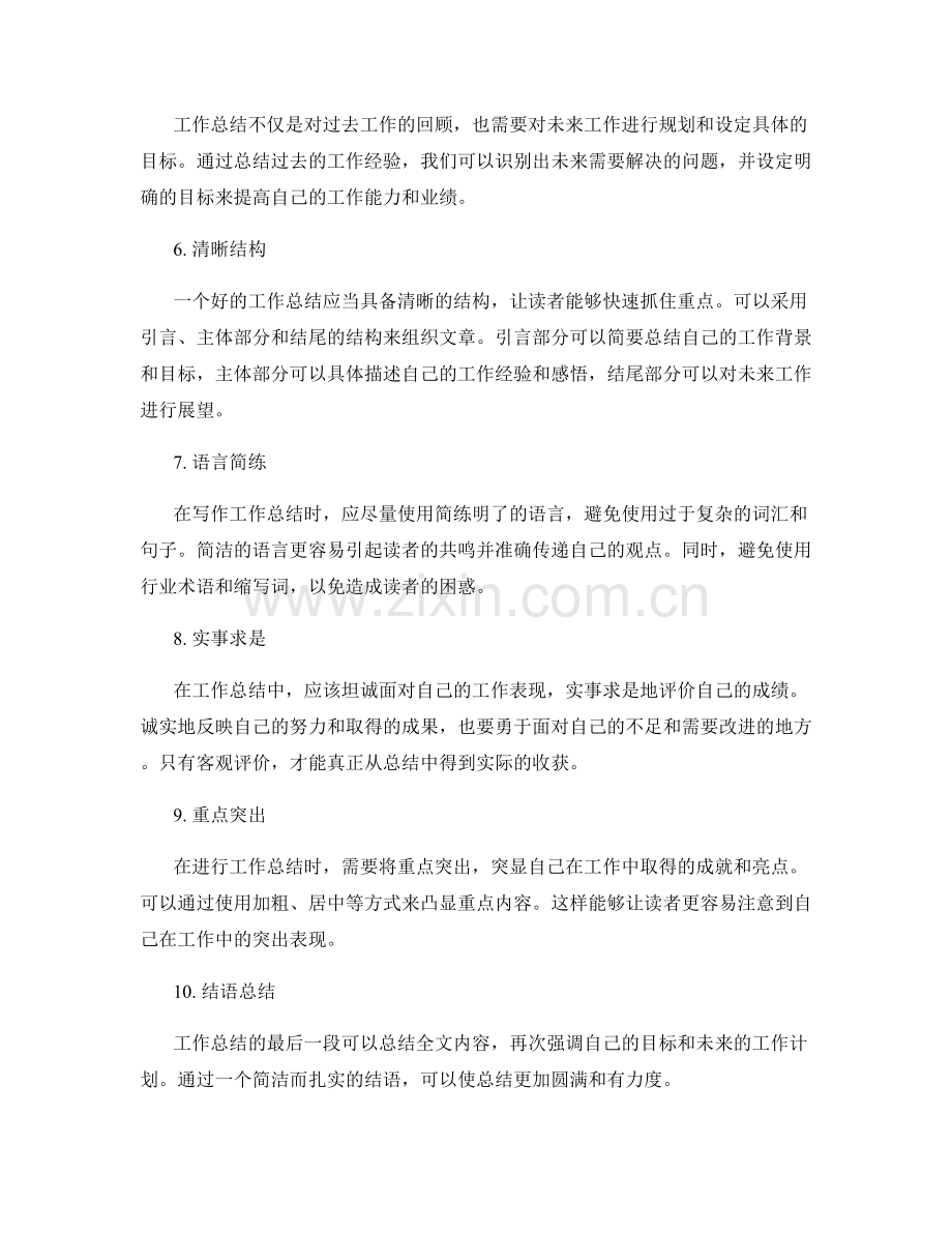 工作总结中的关键要点与写作技巧探讨.docx_第2页