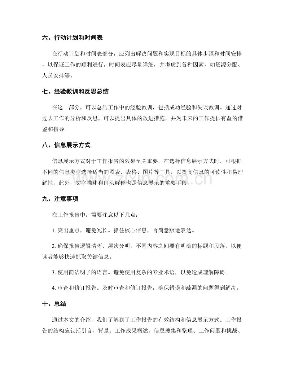 工作报告的有效结构和信息展示.docx_第2页