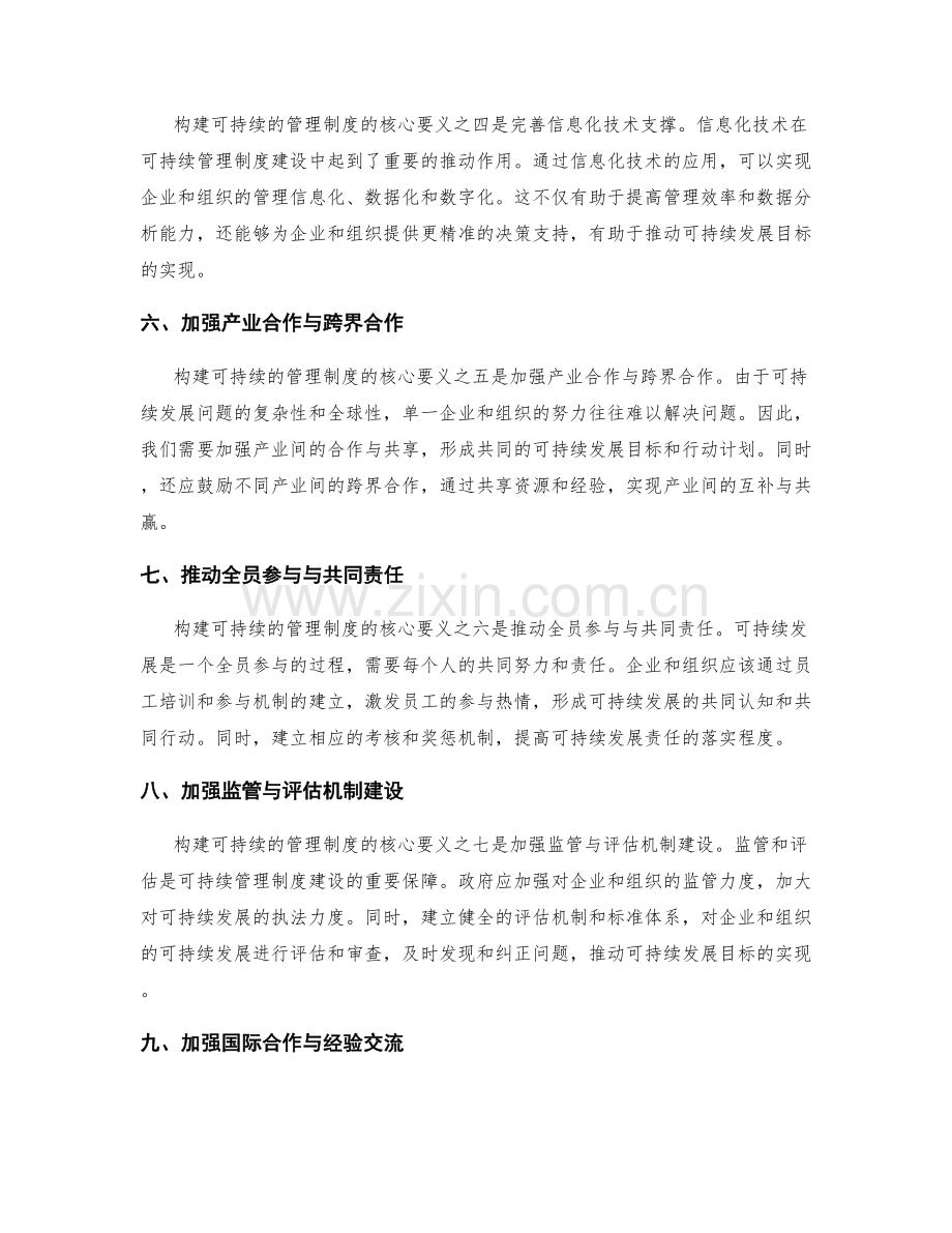 构建可持续的管理制度的核心要义.docx_第2页