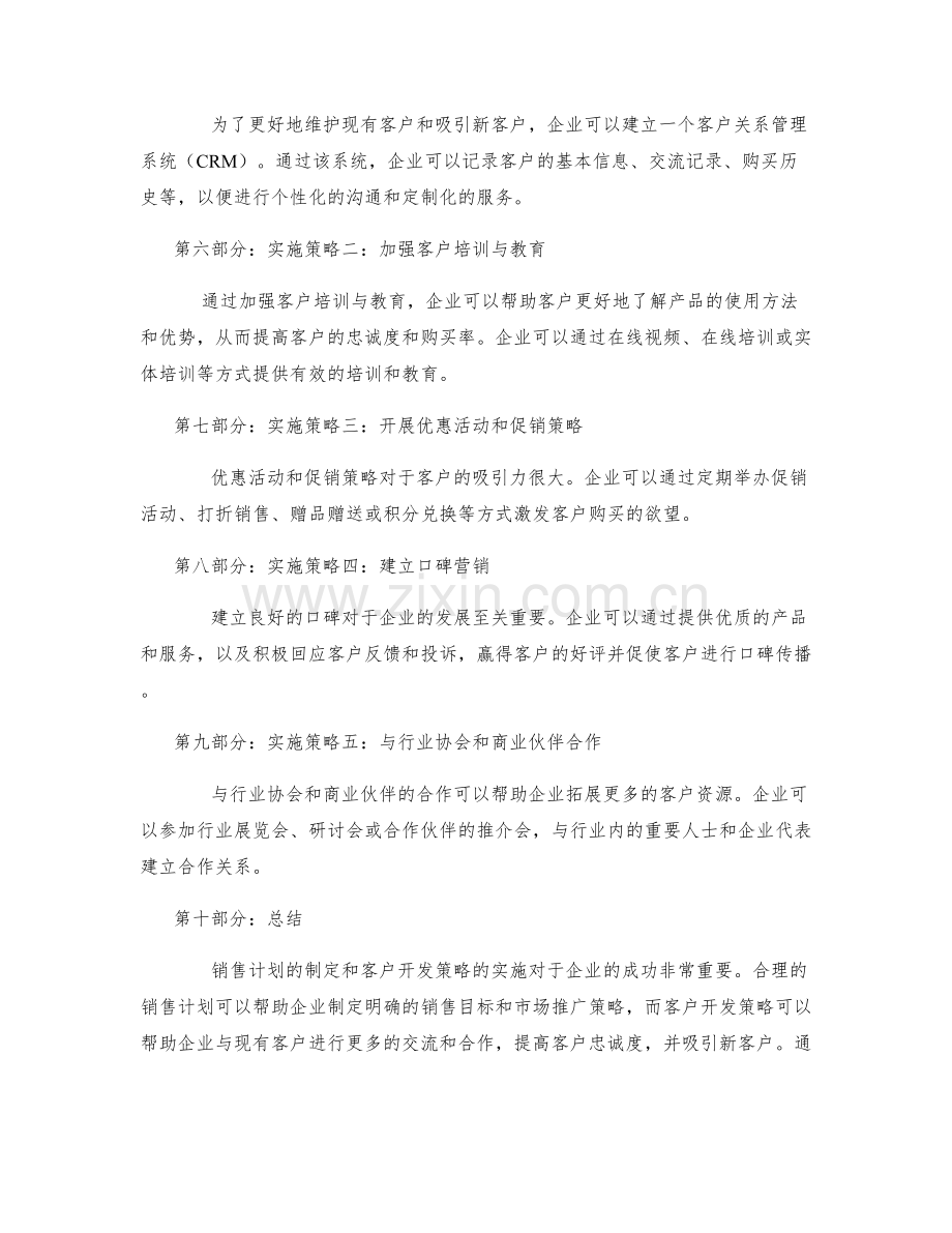 销售计划的制定与客户开发策略.docx_第2页