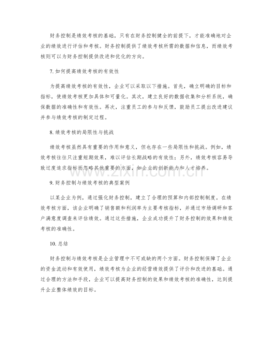 财务控制与绩效考核.docx_第2页