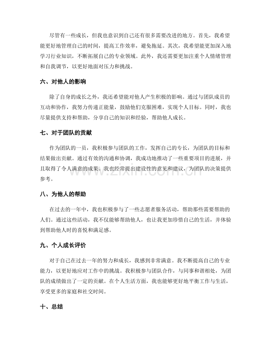 年终总结的承诺履行与个人成长评价.docx_第2页