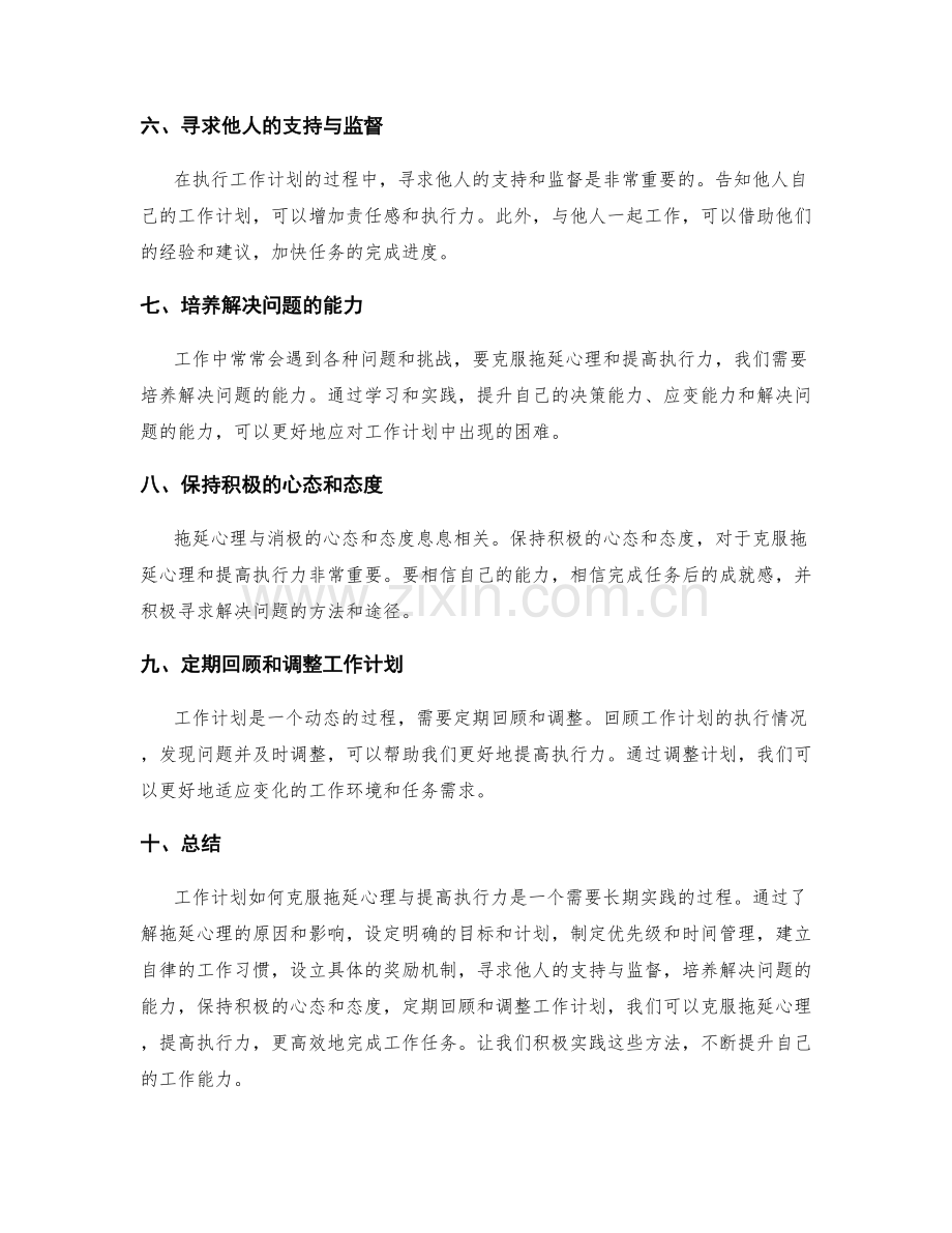 工作计划如何克服拖延心理与提高执行力.docx_第2页