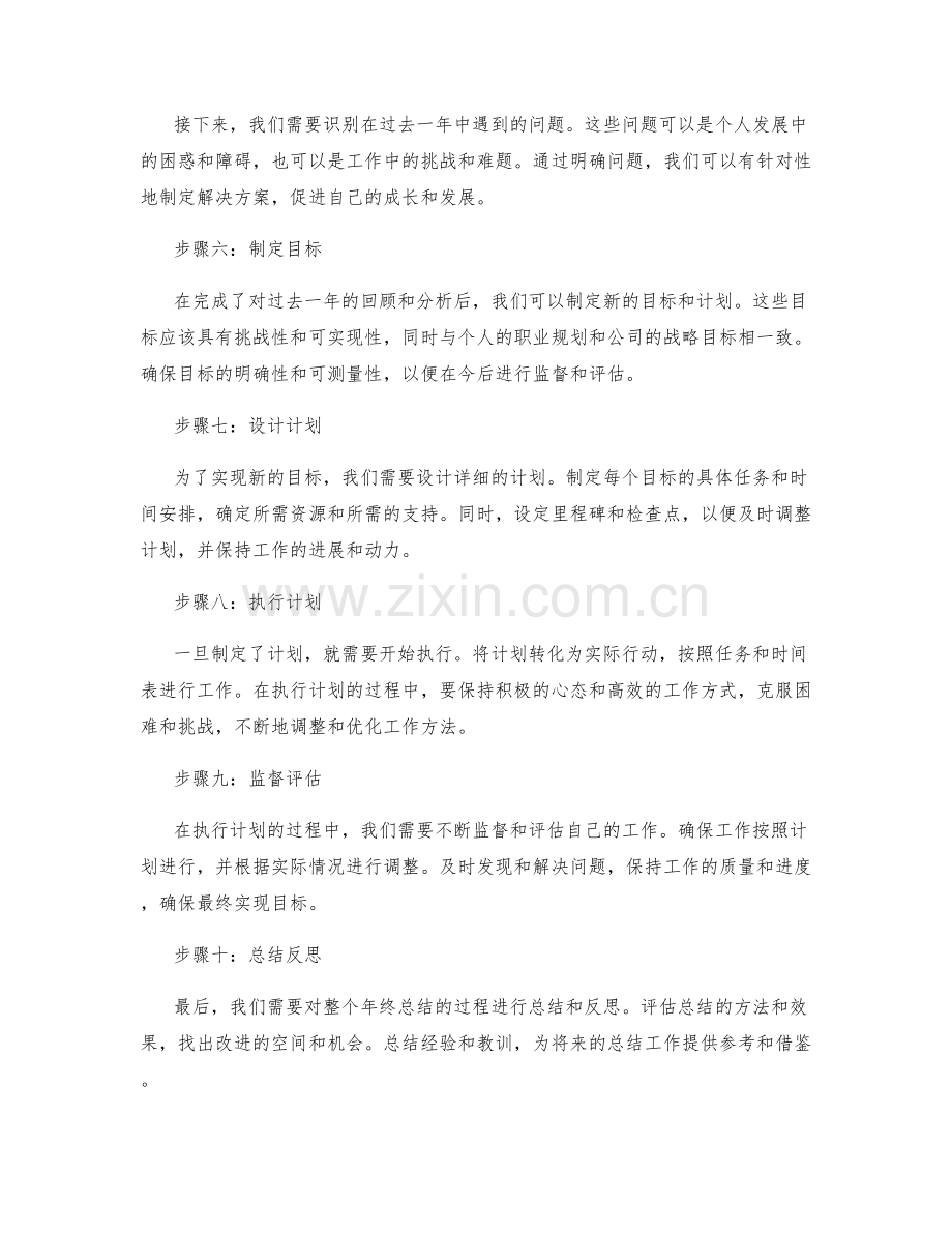 年终总结的步骤详解.docx_第2页