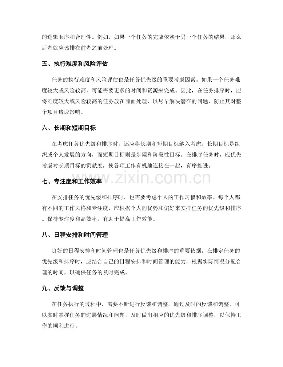 工作计划的任务优先级与排序.docx_第2页