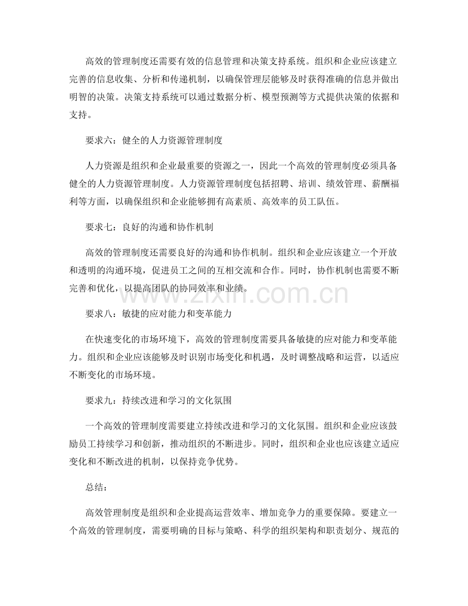 高效管理制度的具体要求.docx_第2页